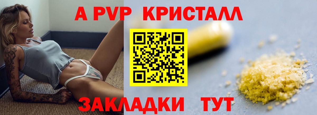 A-PVP VHQ  Вход с VPN  A-PVP  Черняховск  А ПВП крисы CK  Альфа ПВП крисы CK 