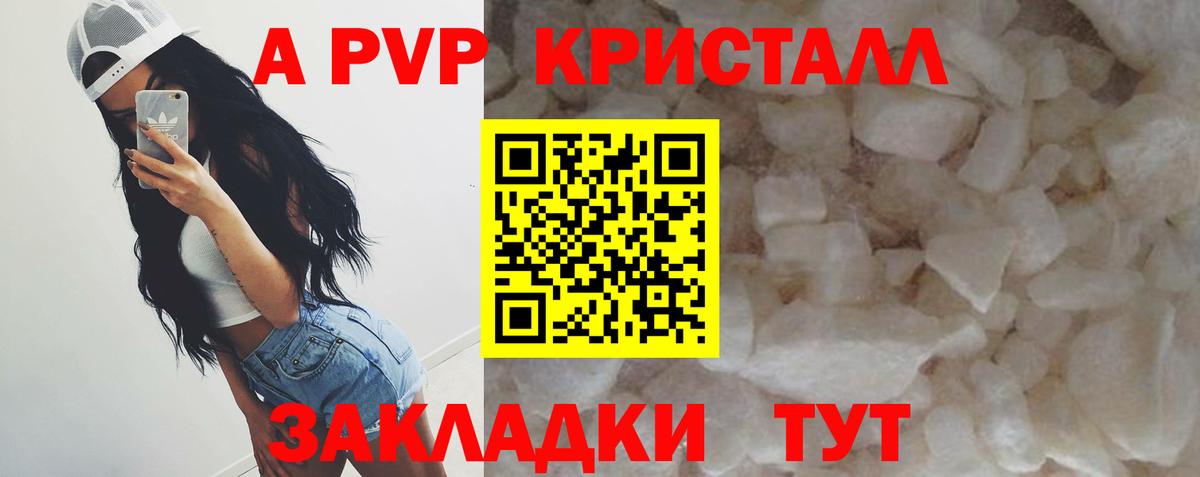 А ПВП Crystall Черняховск