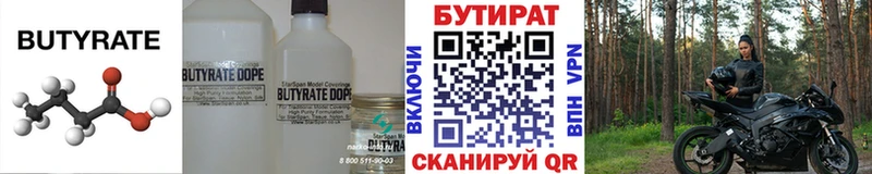 БУТИРАТ буратино  что такое   Черняховск 