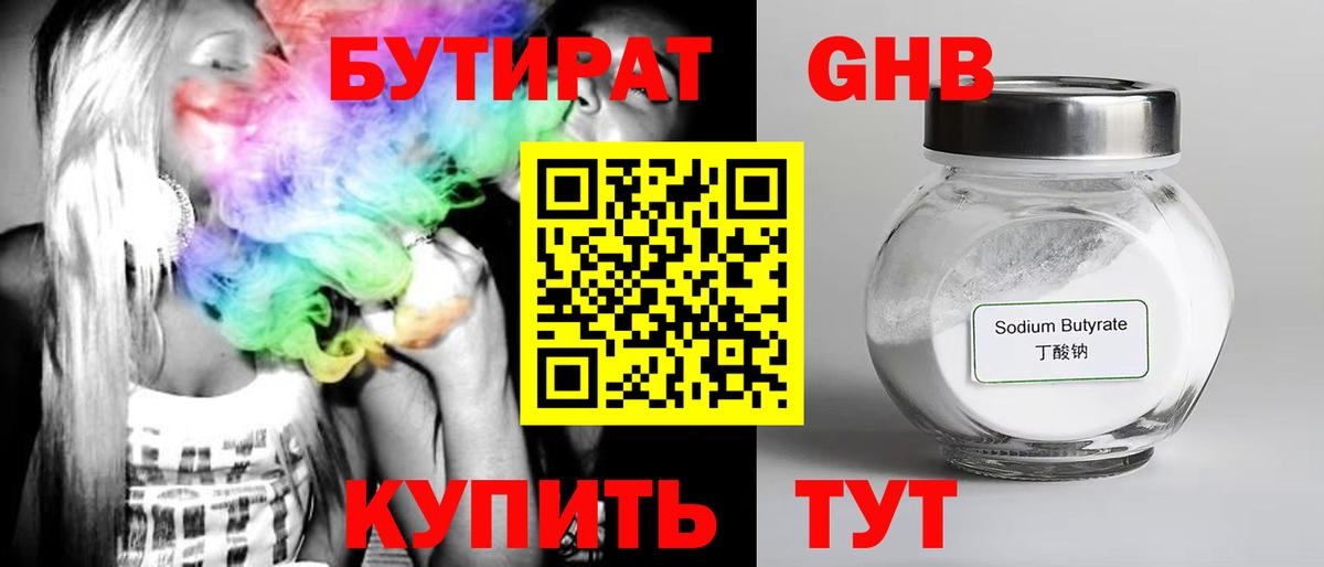 Черняховск  БУТИРАТ буратино  Бутират  Вход с VPN 