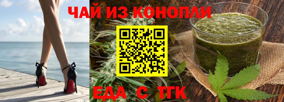 Еда ТГК конопля  Вход с VPN  Черняховск 