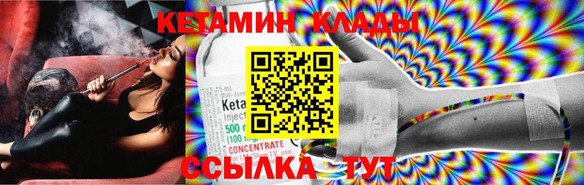 КЕТАМИН VHQ  КЕТАМИН VHQ  Черняховск  Вход с VPN 
