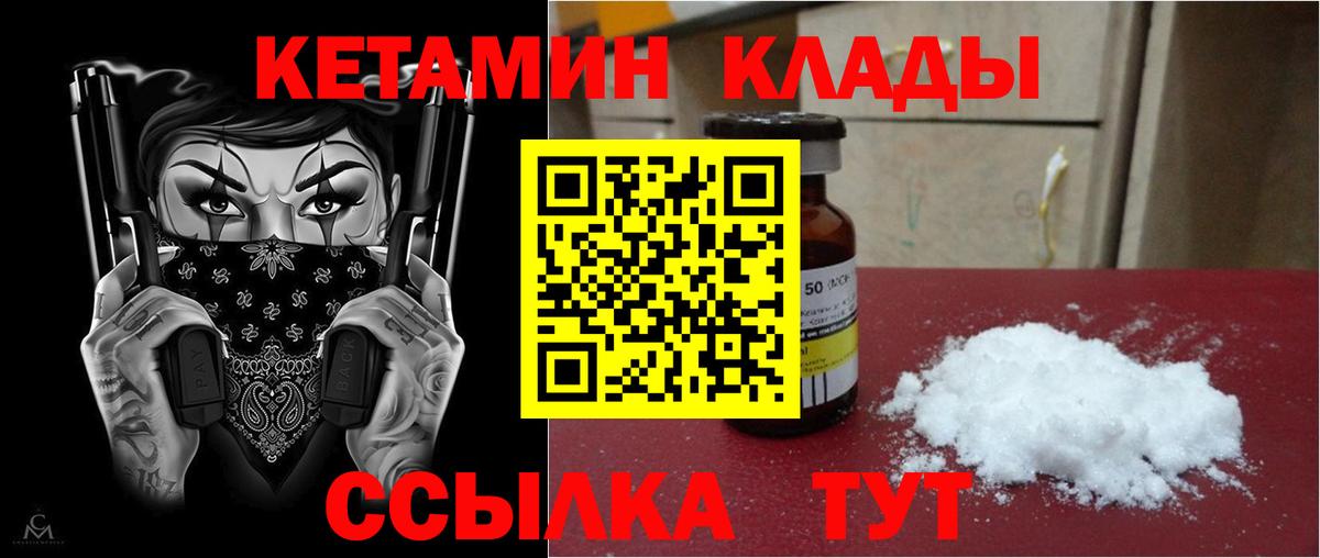 КЕТАМИН ketamine Черняховск