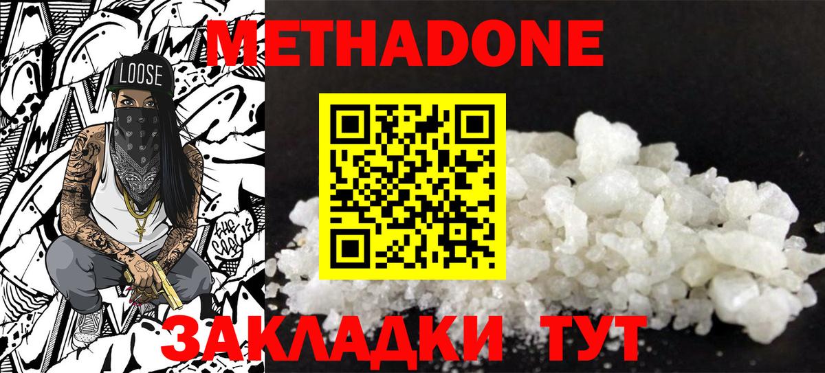 Черняховск  МЕТАДОН methadone  мега зеркало  Вход с VPN 